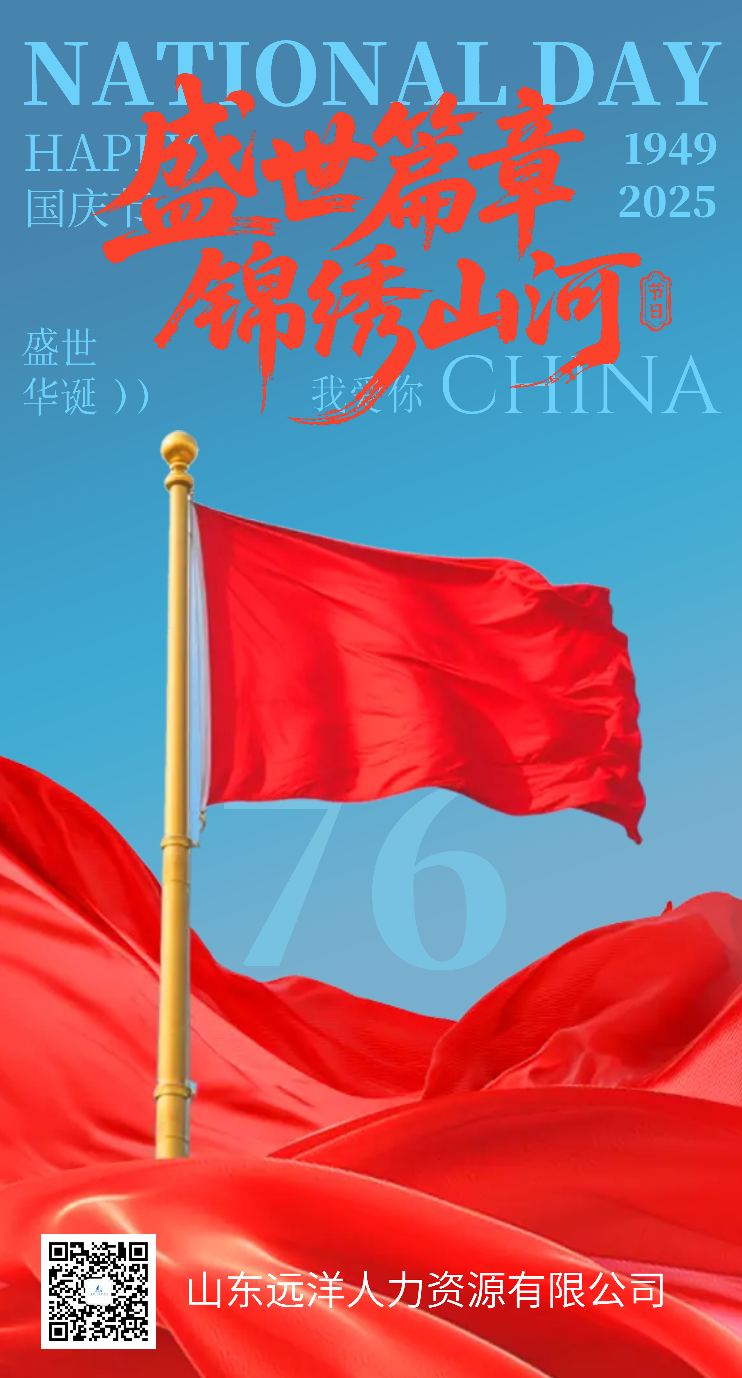 实景风国庆节祝福贺卡表白祖国企业祝福.png