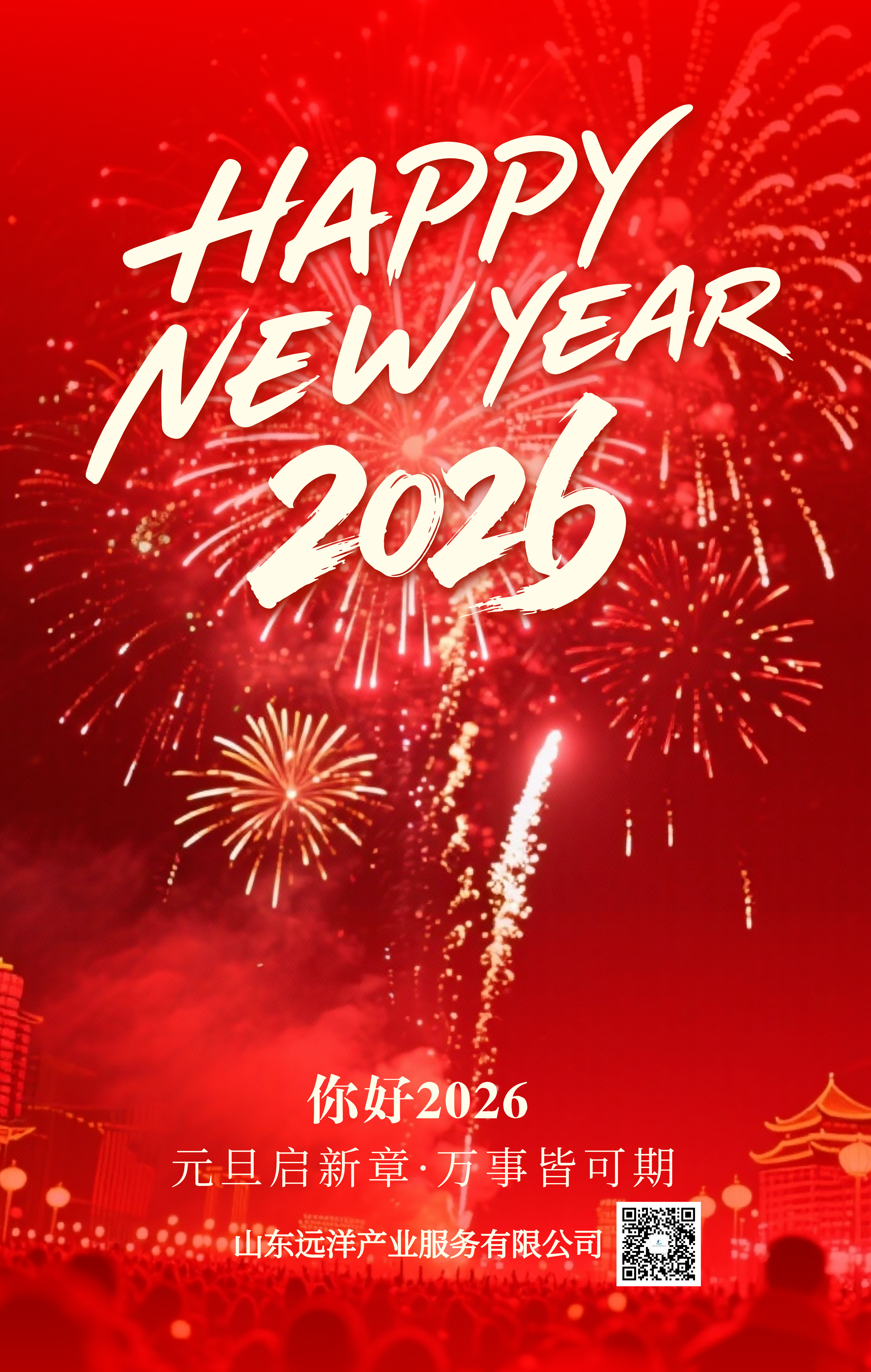 喜迎元旦你好2026红色大气节日祝福宣传海报(1)(1).png