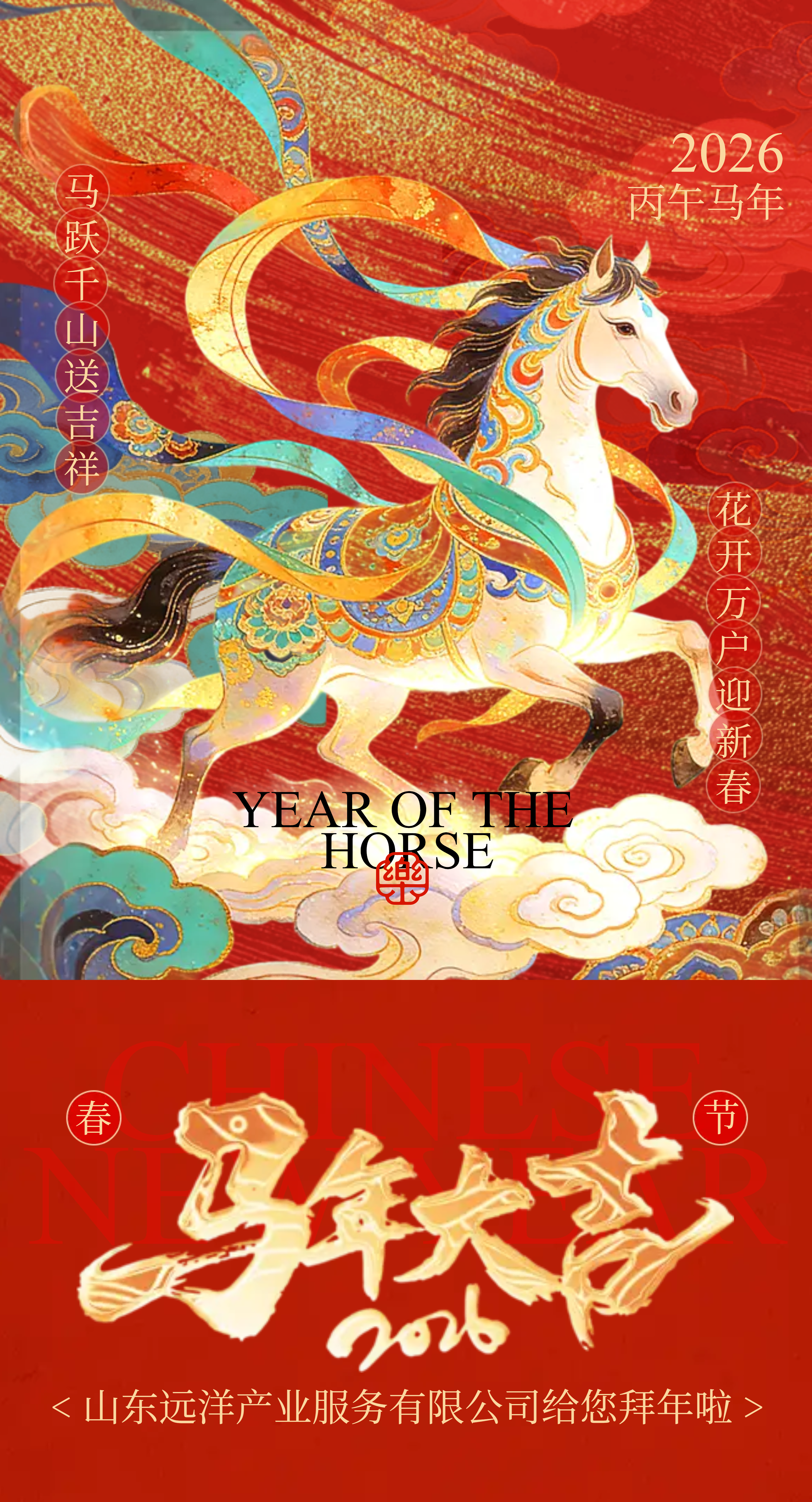 高端红金烫金中国风马年春节祝福贺卡企业节日问候(1).png