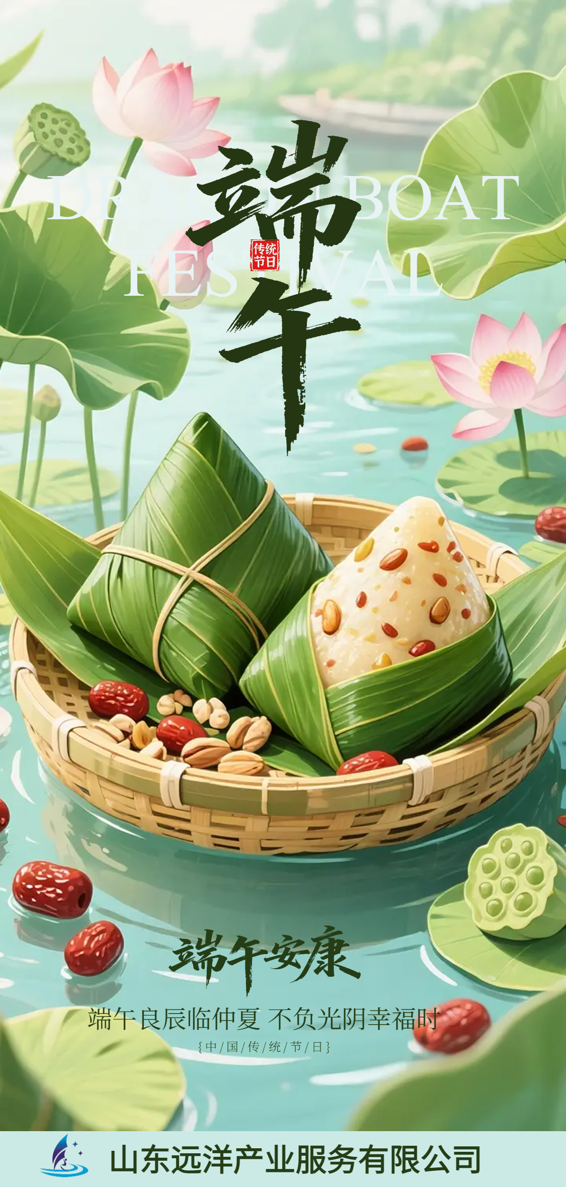 手绘端午节祝福问候全屏海报.png
