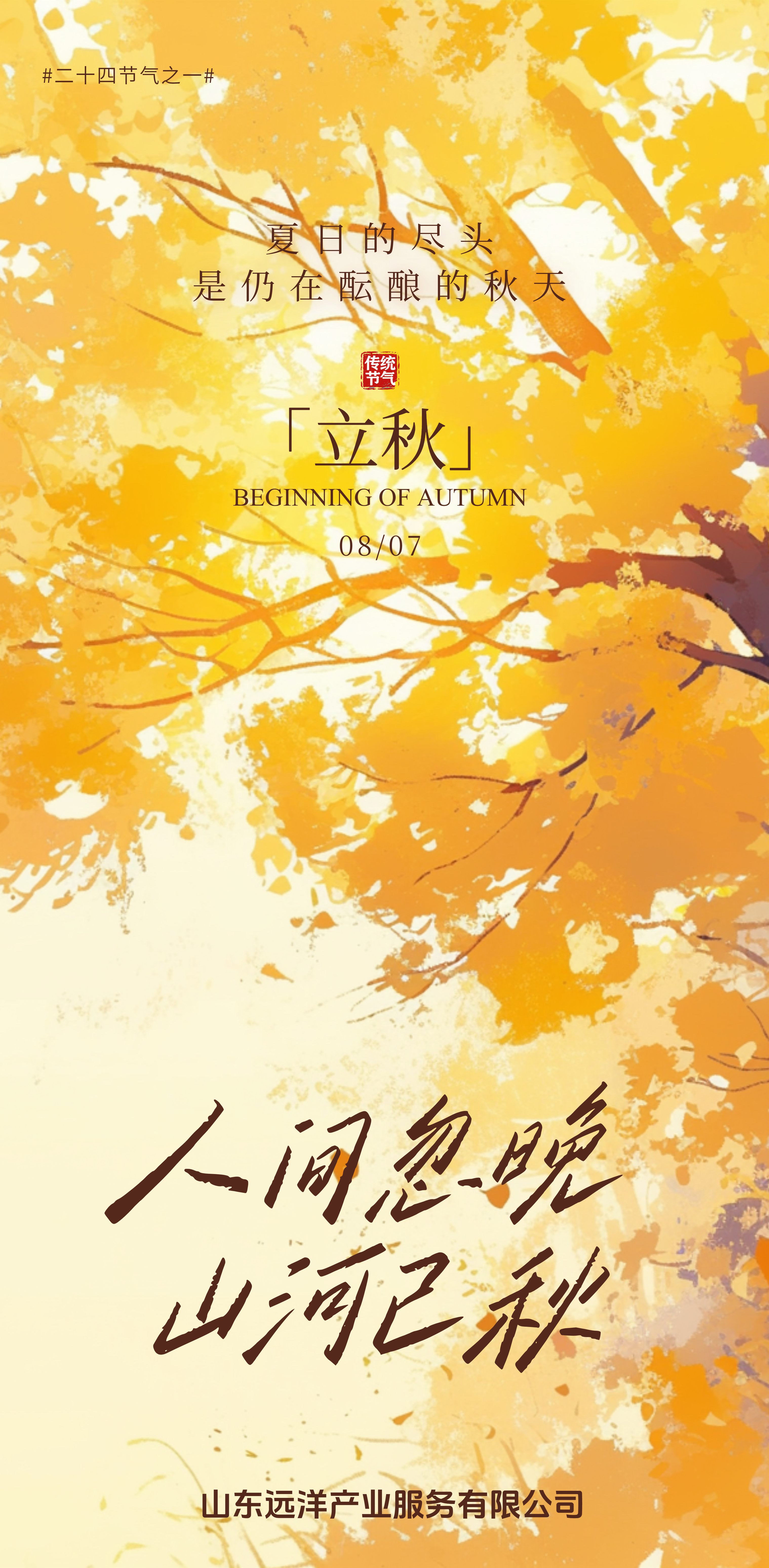 立秋摄影简约传统节气祝福问候全屏海报(1).png