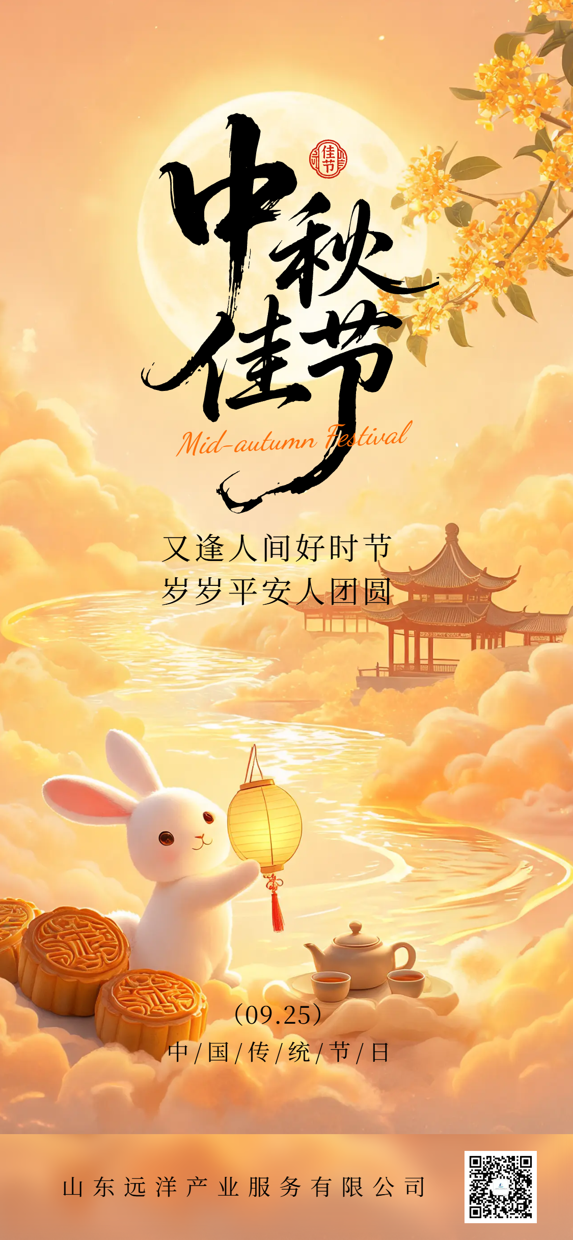 手绘中国风中秋节祝福问候宣传日签.png